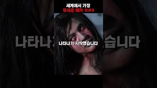 세계에서 가장 무서운 폐가 top3[지식현타]