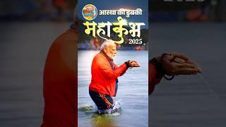 PM Modi takes holy dip at Triveni Sangam in Prayagraj | Maha kumbh 2025 | #shorts