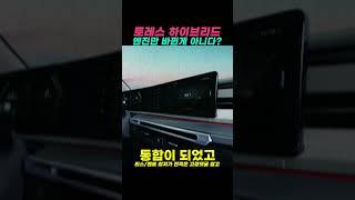 토레스 하이브리드 페이스리프트급으로 바뀐 이유