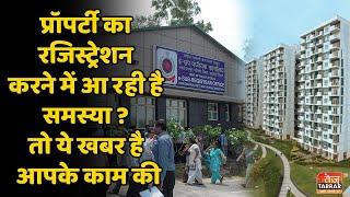 प्रॉपर्टी का रजिस्ट्रेशन करने में आ रही है समस्या? ये वीडियो है काम की | Property Registry Process