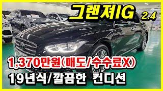 19년식 그랜져가 1370만원 대구중고차 대한모터스 박선생