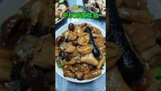 祝大家中秋節快樂，人月兩團圓#food #foodie #美食