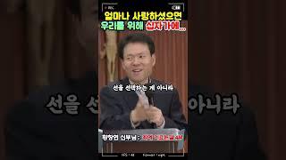 우리를 너무나 사랑하신 나머지... | 황창연 신부님