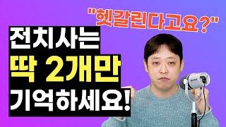 거짓말 아닙니다. 영어 전치사 100% 마스터하는 방법 알려드려요.