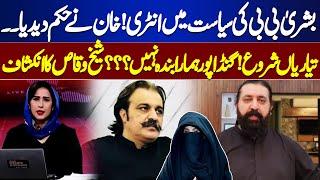 Sheikh Waqas Statement Revelation About Ali Amin | Imran Khan Order | Dunya Meher Bokhari Kay Sath