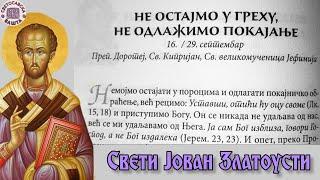 Чим учиниш грех, одмах се покај и вратићеш се Богу - Поуке Светог Јована Златоустог за сваки дан