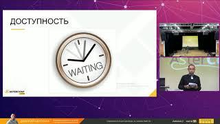 AsterConf-2018: Дмитрий Карпухин - Управление Колл-Центром на основе Asterisk