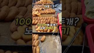 1000원에 두개주는 꽈배기집