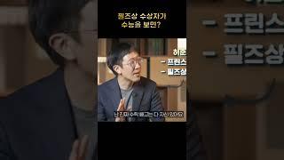 필즈상 수상자가 수능을 본다면