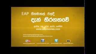 Thanha Rathi Ranga  Family Trailer 30sec