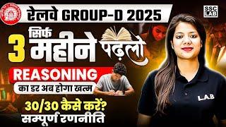 Railway Group D Vacancy 2025 | RRB Group D Reasoning Strategy 2025 | RRB Group D New Vacancy 2025