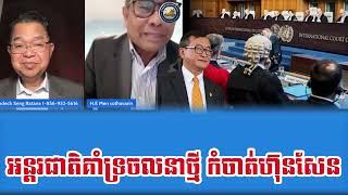 Bong Seng Ratana And HE Men Thavarin React Hun Sen