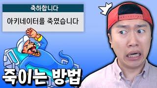 아키네이터를 죽이는 방법이 공개됐다고?! 즉시 실험 ㄱㄱ [아키네이터]