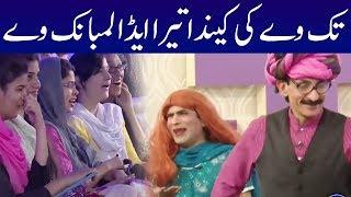 Sajjan Abbas Funny Song For Iftkhar Thakur | Cyber Tv