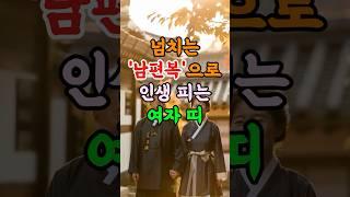 넘치는 남편복으로 인생 피는 여자띠 #남편복 #재물운 #띠운세