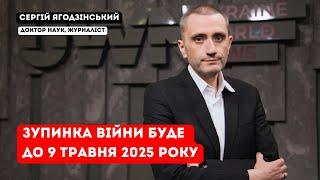 Зупинка війни буде до 9 травня 2025 року