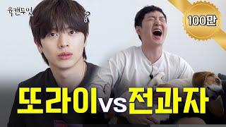 [Sub] 드디어 만난 초딩라인 전과자 집들이 간 막뎨