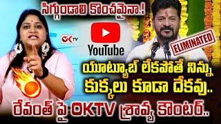 Journalist Sravya AGGRESSIVE Comments On Cm Revanth Reddy | Youtube Channels || Youtube Journalists