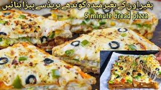 Bread Pizza Sandwich | 5 minute bread pizza @ZareenFatima