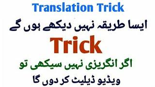 Amazing Translation Tricks  | Learn Easy Way to Translate Urdu Sentences Into English