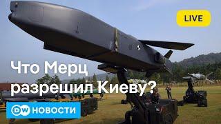 Дальнобойное оружие без ограничений: что Мерц скандальным заявлением хотел сказать на самом деле