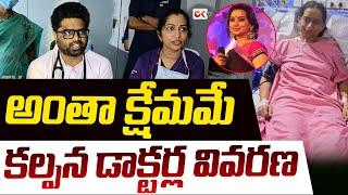 అంతా క్షేమమే | Doctors About Singer Kalpana Health Updates | Ok Tv