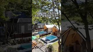 서울 근교 초초초신상 글램핑장 추천 #서울근교여행 #가평여행 #가평글램핑 #글램핑장