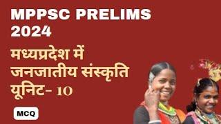 Tribal Culture of Madhya Pradesh | MPPSC PRE UNIT 10 | मध्य प्रदेश की जनजातीय संस्कृति