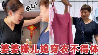 婆婆嫌弃儿媳穿衣不得体，非要拉着去她买新衣服？结局让人意外#二胎#宝妈#婆婆