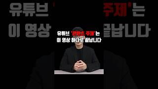 모든 유튜브 '콘텐츠 주제' 총정리 - Part 1 -(유튜브 주제 찾기 꿀팁, 콘텐츠 기획, 아이디어, 초보, 시작, 유튜브 시작하기, 동영상 콘텐츠 주제 찾기 )