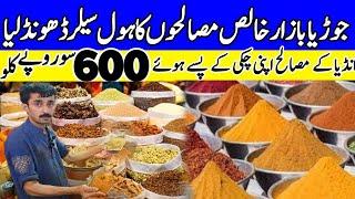 masala market in pakistan | wholesale masala market jodia bazar karachi | cheapest masala market |