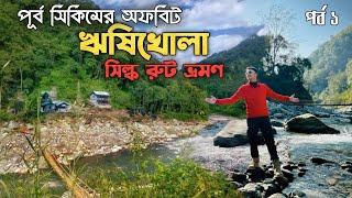 Rishikhola | পাহাড়ের কোলে নদীর তীরে দারুন হোমস্টে | Offbeat North Bengal | Silk Route Tour Plan