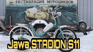 Мопед Ява Стадион S11/Jawa Stadion S11 от мотоателье Ретроцикл.