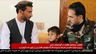 Afghanistan Dari News  - خبرهای شام‌گاهی افغانستان @1TVNEWSAF