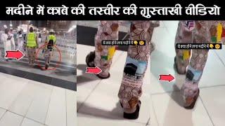 Picture of Kaaba on A man's Leg | Viral Video From Saudi Arab