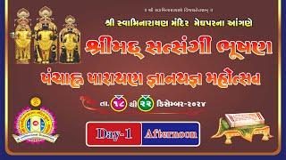 Meghpar Mandir - Shreemad Satsangi Bhushan 2024 - Day 1 Afternoon