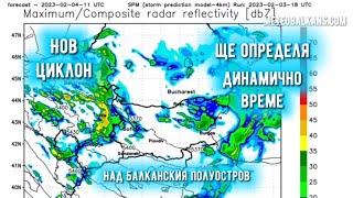 Нов циклон над Балканския полуостров - вренето за 4 февруари 2023