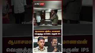 Varun IPS, a student who posted obscenities Varun IPS | Seeman | NTK