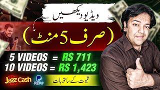 Watch YouTube Videos and Online Earning In Pakistan Without Investment by Anjum Iqbal 