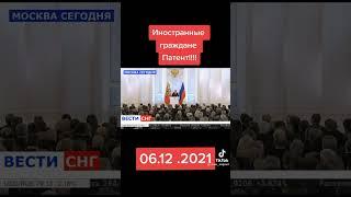 путин о мигранты 2022