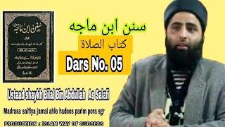 Dars No.5 | Sunnan Ibn Majah | Ustaadh Bilal Bin Abdullah salafi | Parimpora Srinagar |Bilal_salafi