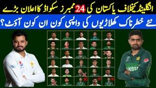 pakistan team 24 member Squad Against England2020:After players Replacement- Zulfiqar Sports