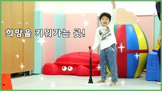 희망을 키워가는  곳, 푸르메재단 넥슨어린이재활병원