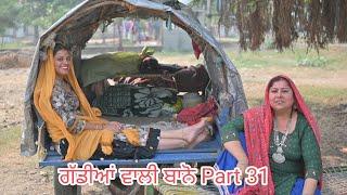 ਗੱਡੀਆਂ ਵਾਲੀ ਬਾਨੋ (Part 31) Gaddiyan wali Bano Punjabi short movie 2024 Angad tv Abhepur