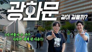 [구독자 이벤트] 광화문에 건물 지을 때 주의해야 하는 점..? 땅 파면 ㅁㅎㅈ 나옴..ㅣ광화문 상권분석ㅣ광화문 부동산 투자ㅣ광화문 맛집