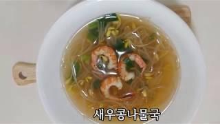 이젠 콩나물국도 고급스럽게!(민경요리)