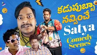 Comedian Satya Back To Back Comedy Scenes | Satya Best Comedy Scenes | Latest Telugu Comedy Scenes