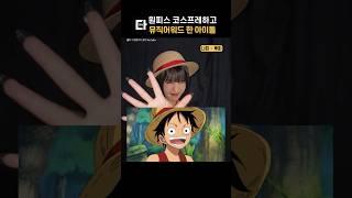 원피스 코스프레하고 뮤직어워드 나간 키오프 #shorts