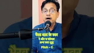 Aakaar of a very Useful Alankar #bettersinging #singingexercises #music