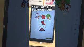 드디어 한국에서도 키티 티셔츠 만들기 가능!! #유니클로 #유니클로추천템 #키티